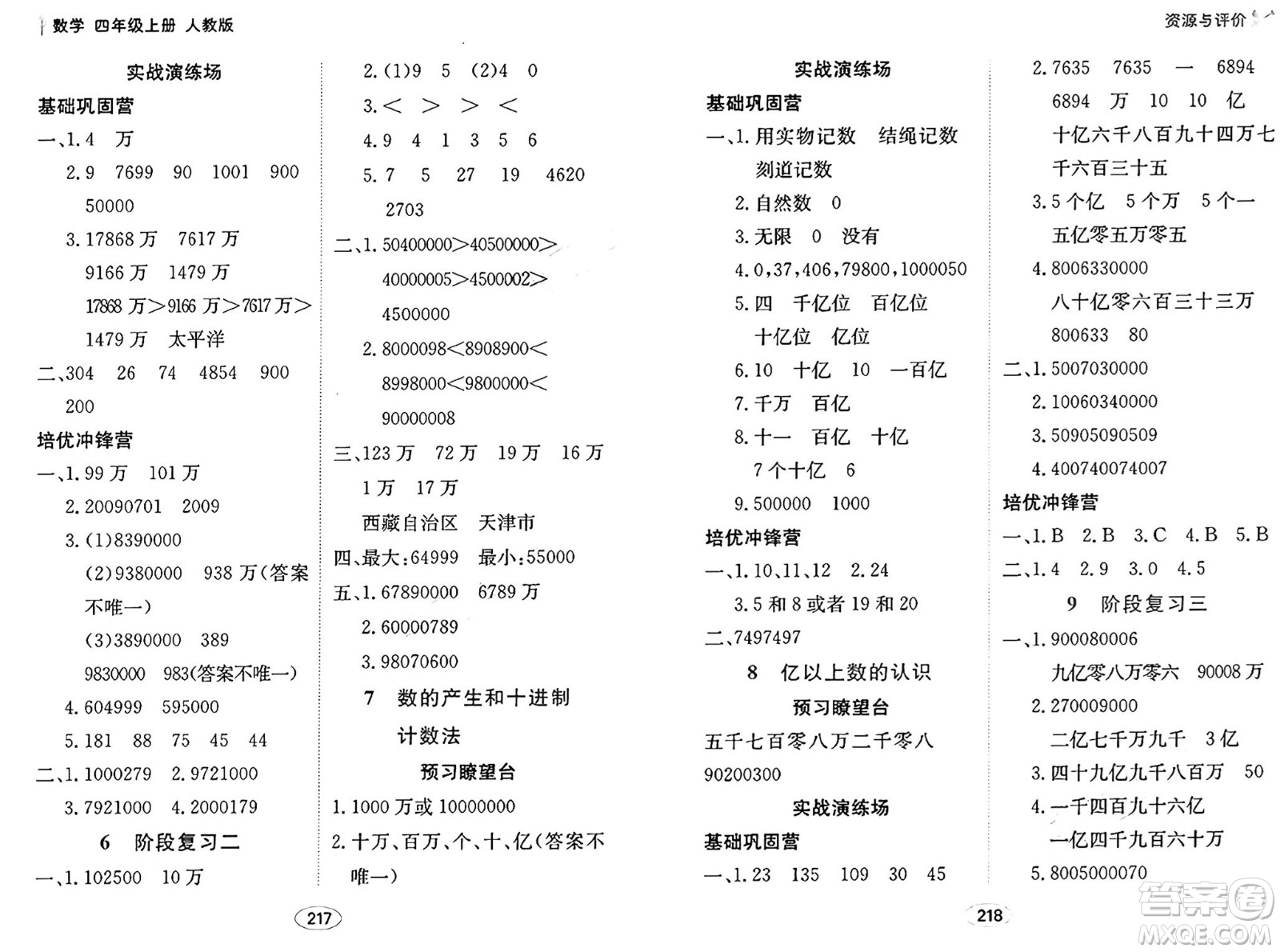 黑龍江教育出版社2024年秋資源與評(píng)價(jià)四年級(jí)數(shù)學(xué)上冊(cè)人教版答案