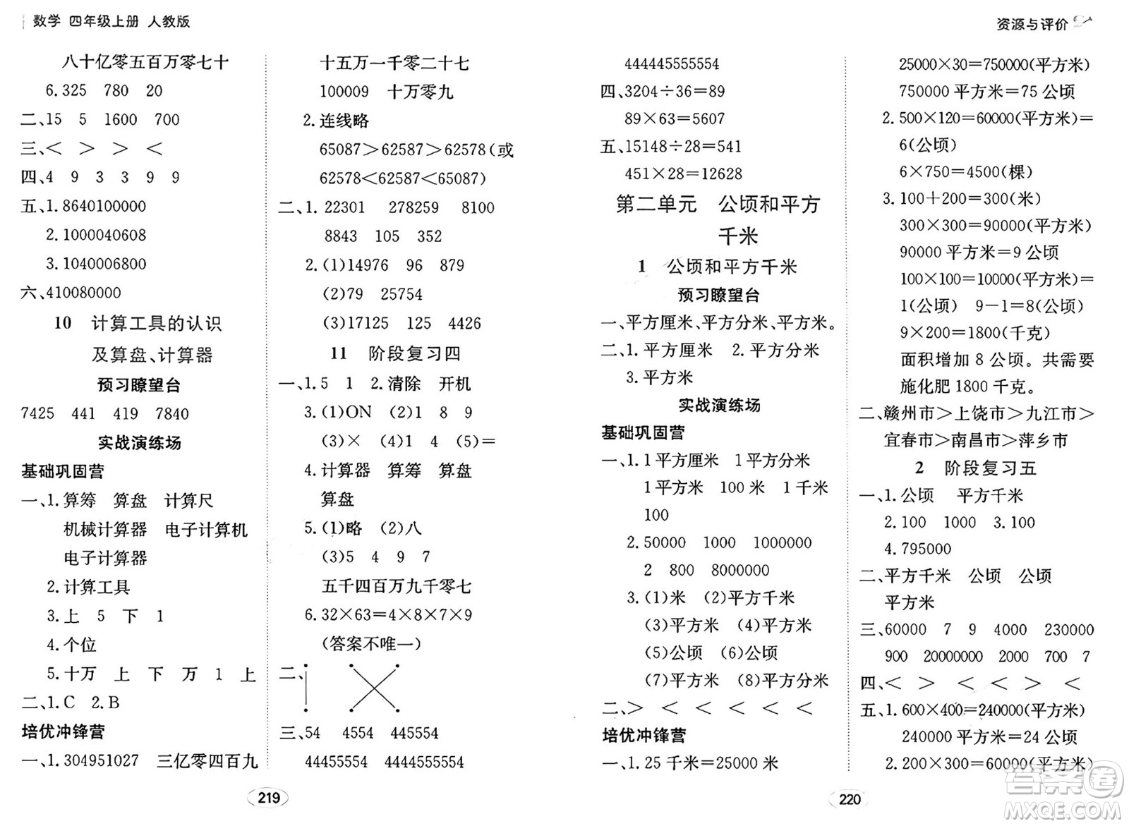 黑龍江教育出版社2024年秋資源與評(píng)價(jià)四年級(jí)數(shù)學(xué)上冊(cè)人教版答案