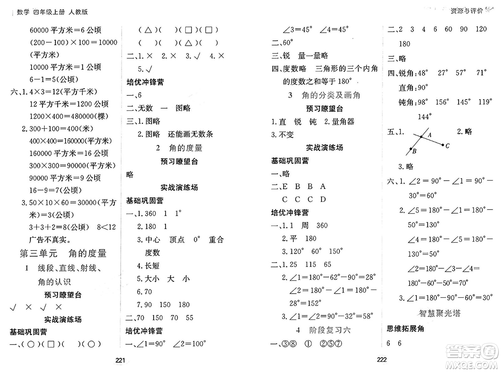 黑龍江教育出版社2024年秋資源與評(píng)價(jià)四年級(jí)數(shù)學(xué)上冊(cè)人教版答案