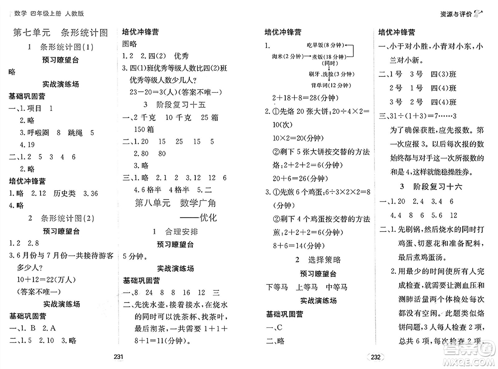 黑龍江教育出版社2024年秋資源與評(píng)價(jià)四年級(jí)數(shù)學(xué)上冊(cè)人教版答案