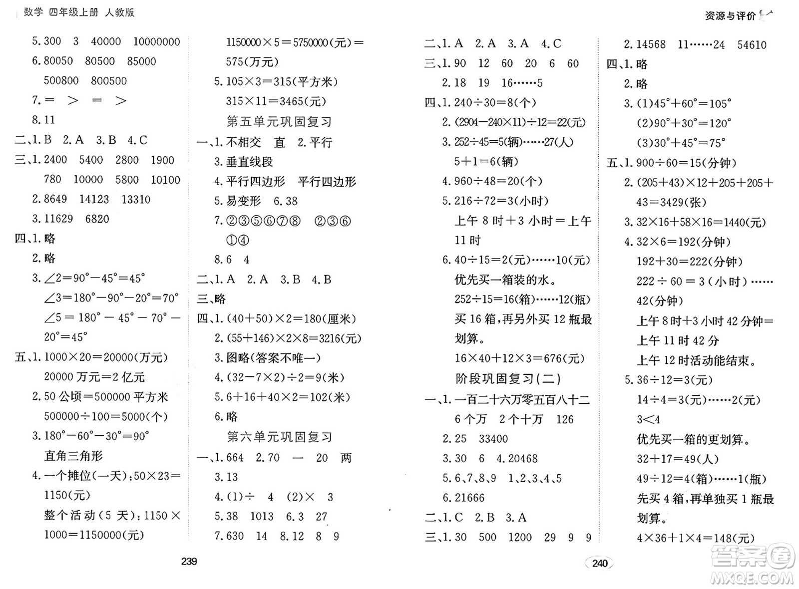 黑龍江教育出版社2024年秋資源與評(píng)價(jià)四年級(jí)數(shù)學(xué)上冊(cè)人教版答案