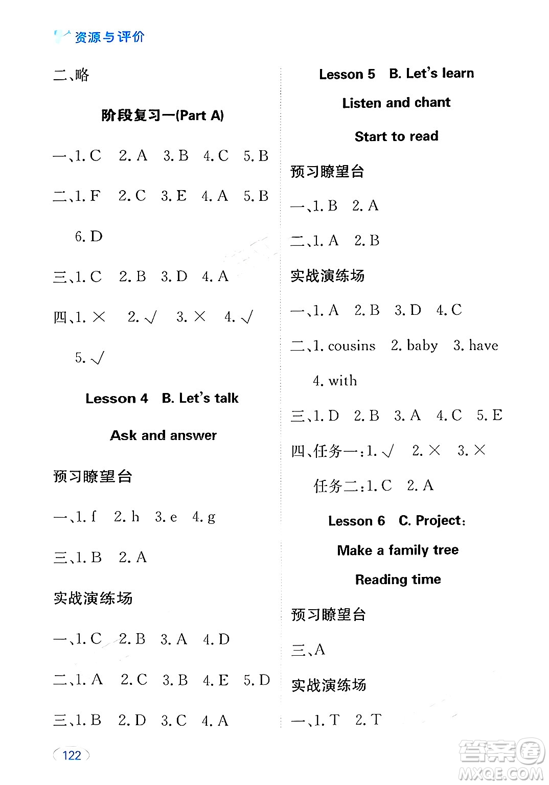 黑龍江教育出版社2024年秋資源與評(píng)價(jià)三年級(jí)英語(yǔ)上冊(cè)人教PEP版黑龍江專版答案