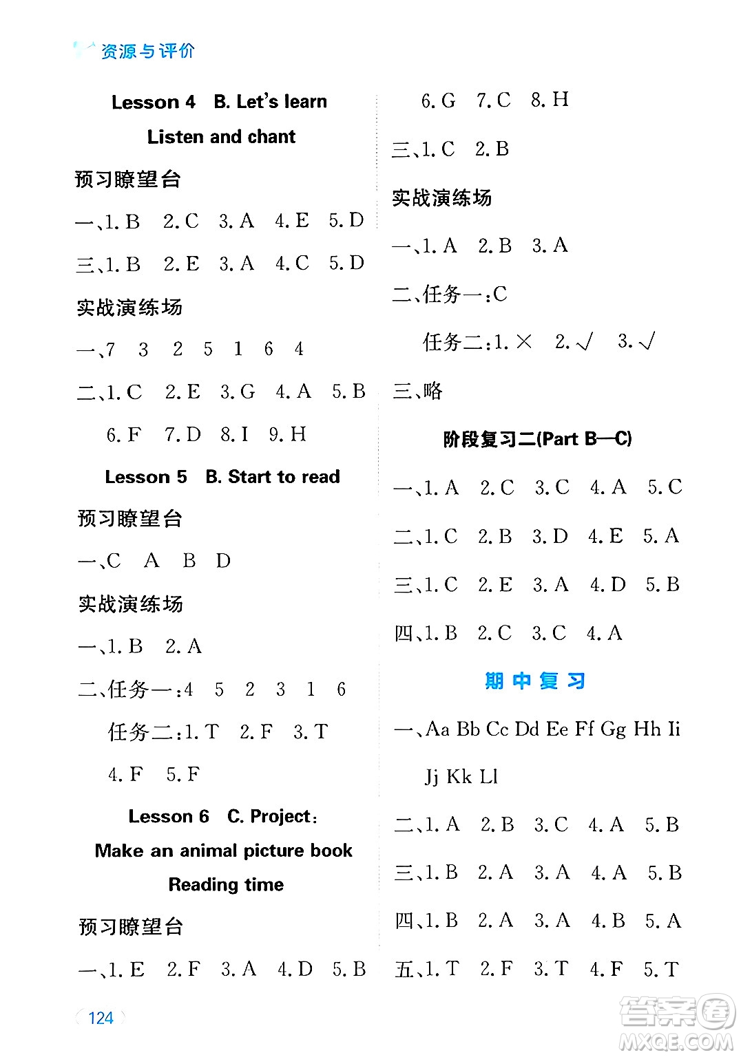 黑龍江教育出版社2024年秋資源與評(píng)價(jià)三年級(jí)英語(yǔ)上冊(cè)人教PEP版黑龍江專版答案