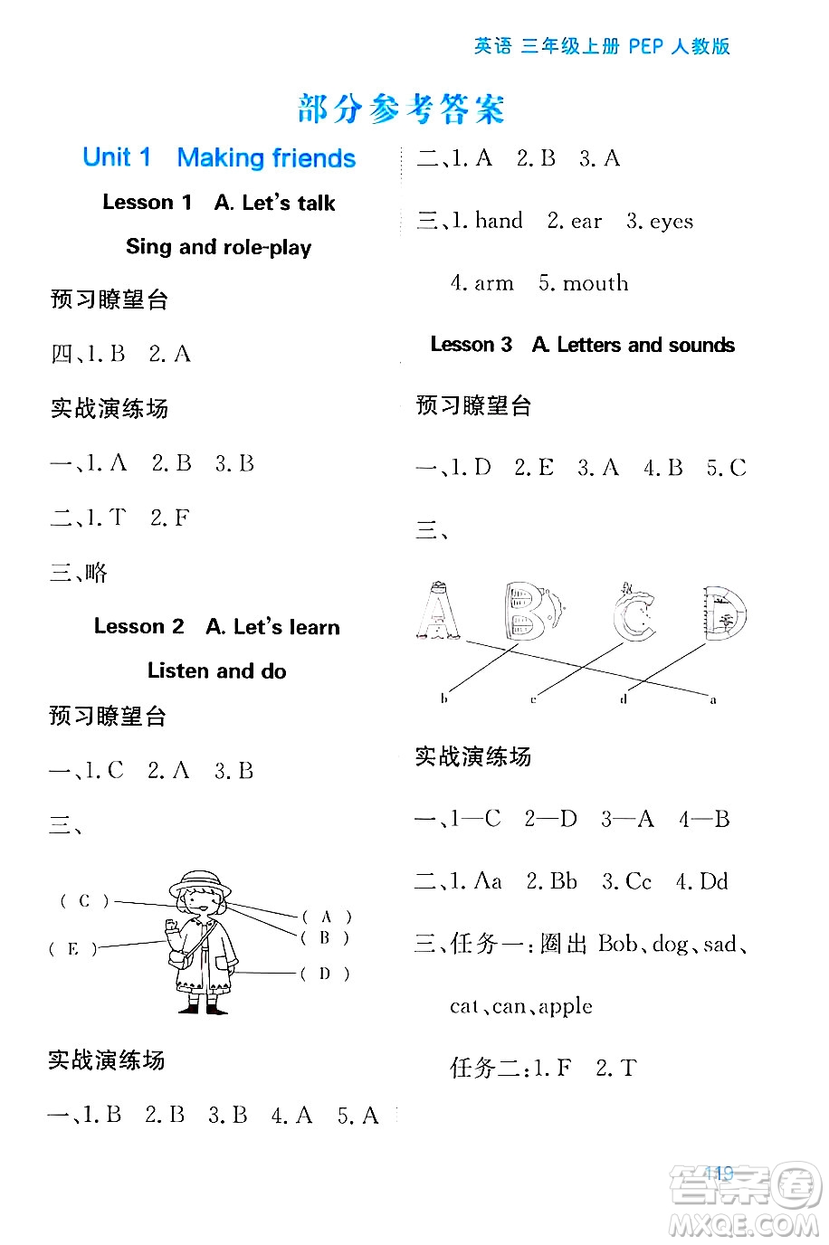 黑龍江教育出版社2024年秋資源與評(píng)價(jià)三年級(jí)英語(yǔ)上冊(cè)人教PEP版黑龍江專版答案