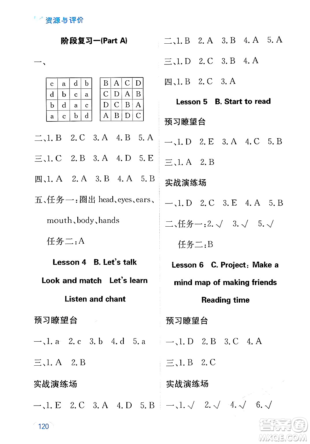 黑龍江教育出版社2024年秋資源與評(píng)價(jià)三年級(jí)英語(yǔ)上冊(cè)人教PEP版黑龍江專版答案