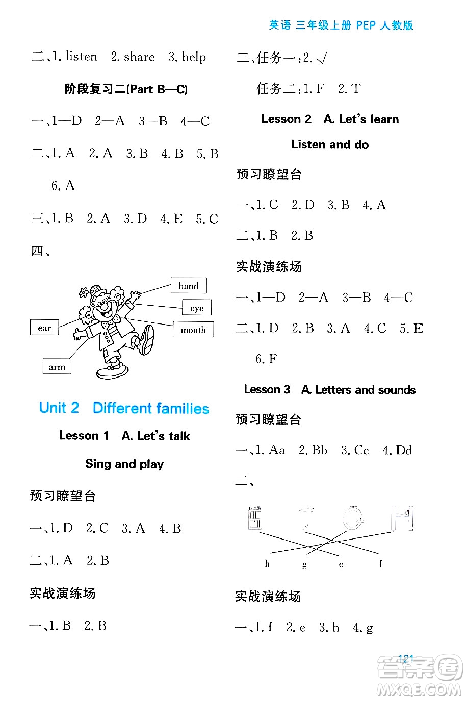 黑龍江教育出版社2024年秋資源與評(píng)價(jià)三年級(jí)英語(yǔ)上冊(cè)人教PEP版黑龍江專版答案