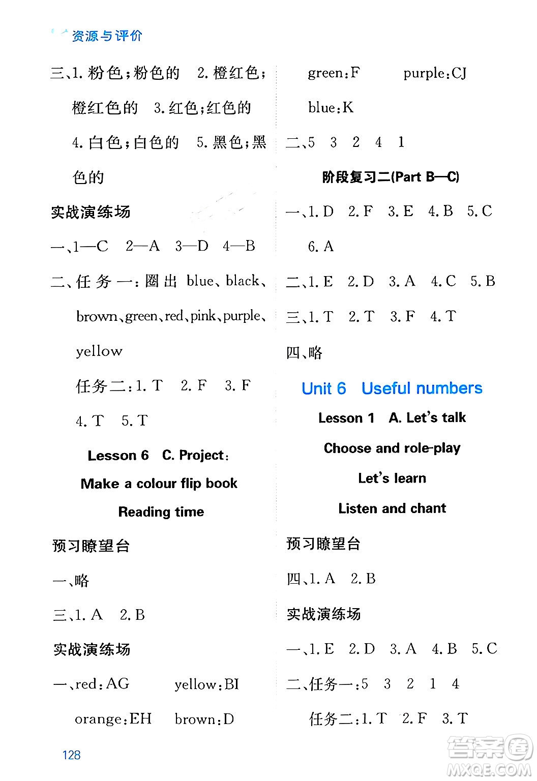 黑龍江教育出版社2024年秋資源與評(píng)價(jià)三年級(jí)英語(yǔ)上冊(cè)人教PEP版黑龍江專版答案