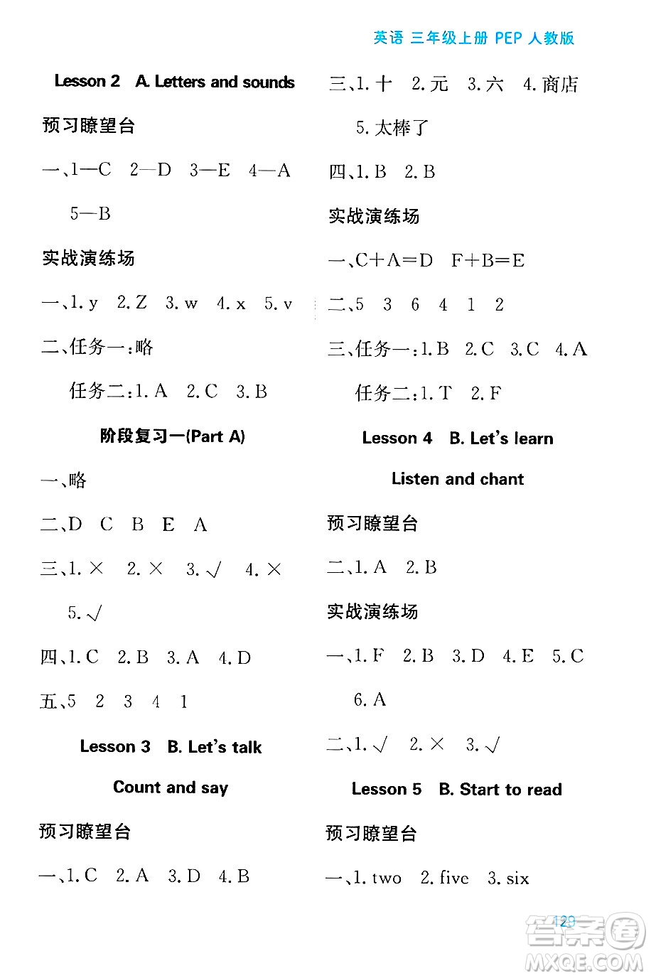 黑龍江教育出版社2024年秋資源與評(píng)價(jià)三年級(jí)英語(yǔ)上冊(cè)人教PEP版黑龍江專版答案