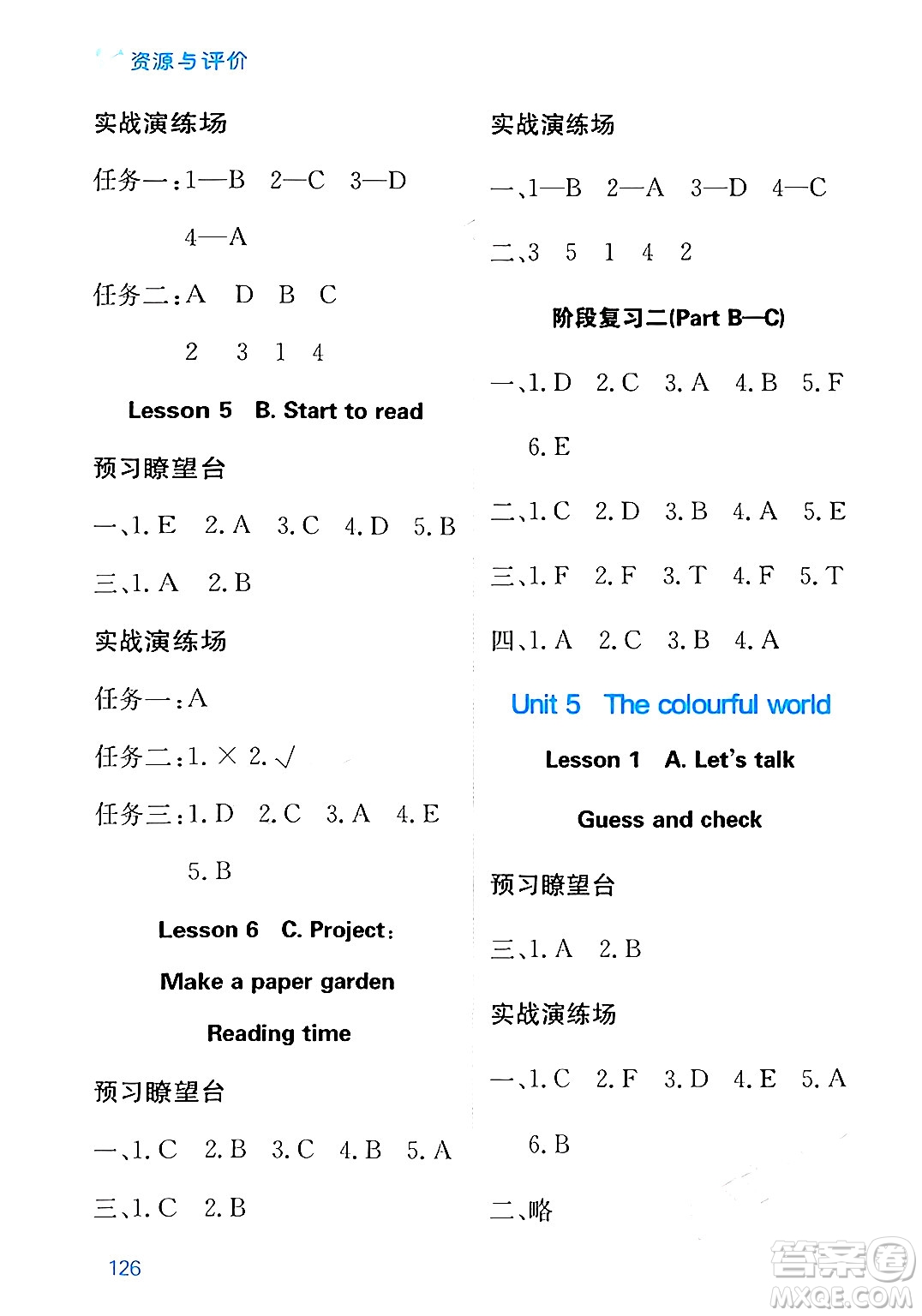 黑龍江教育出版社2024年秋資源與評(píng)價(jià)三年級(jí)英語(yǔ)上冊(cè)人教PEP版黑龍江專版答案