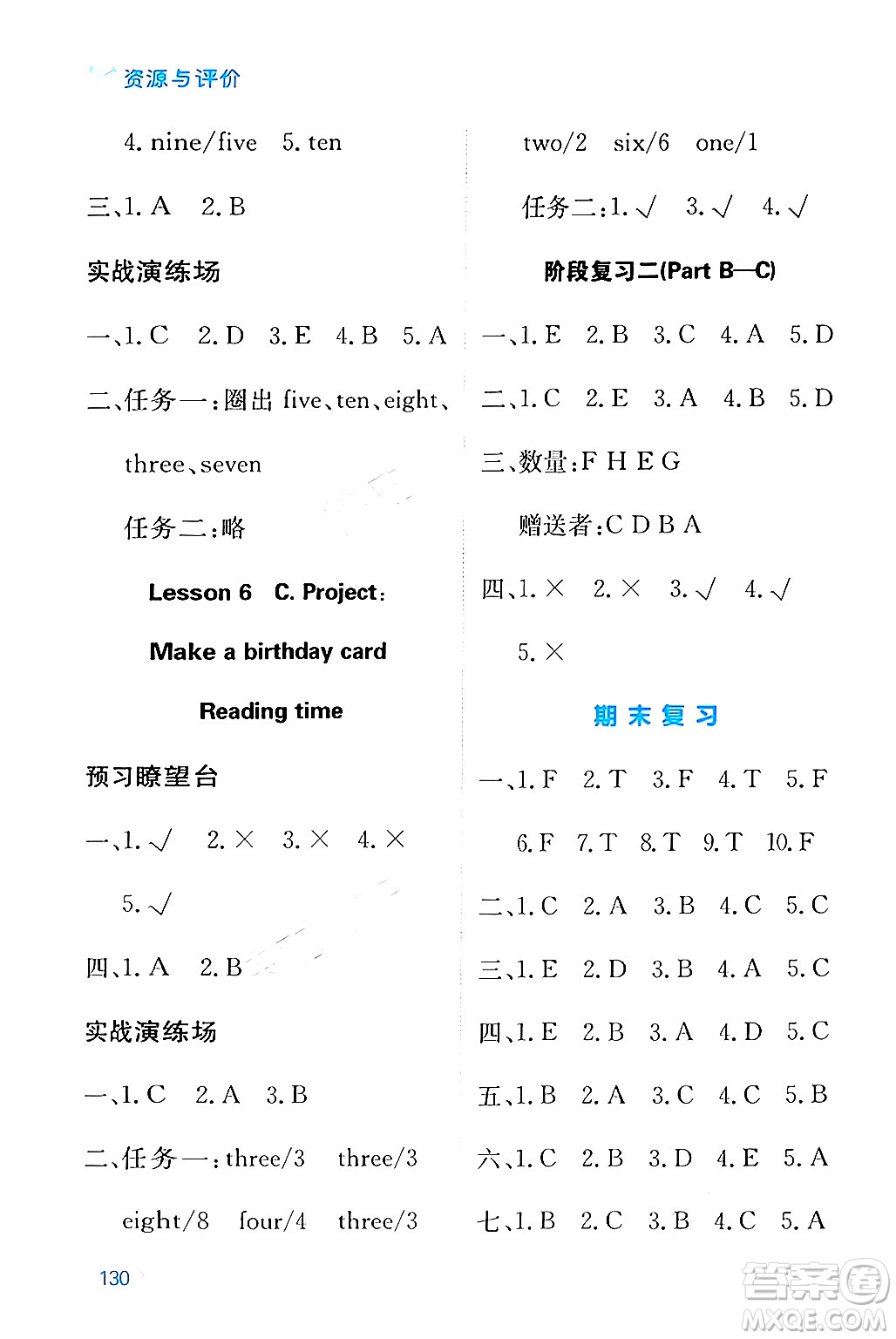 黑龍江教育出版社2024年秋資源與評(píng)價(jià)三年級(jí)英語(yǔ)上冊(cè)人教PEP版黑龍江專版答案