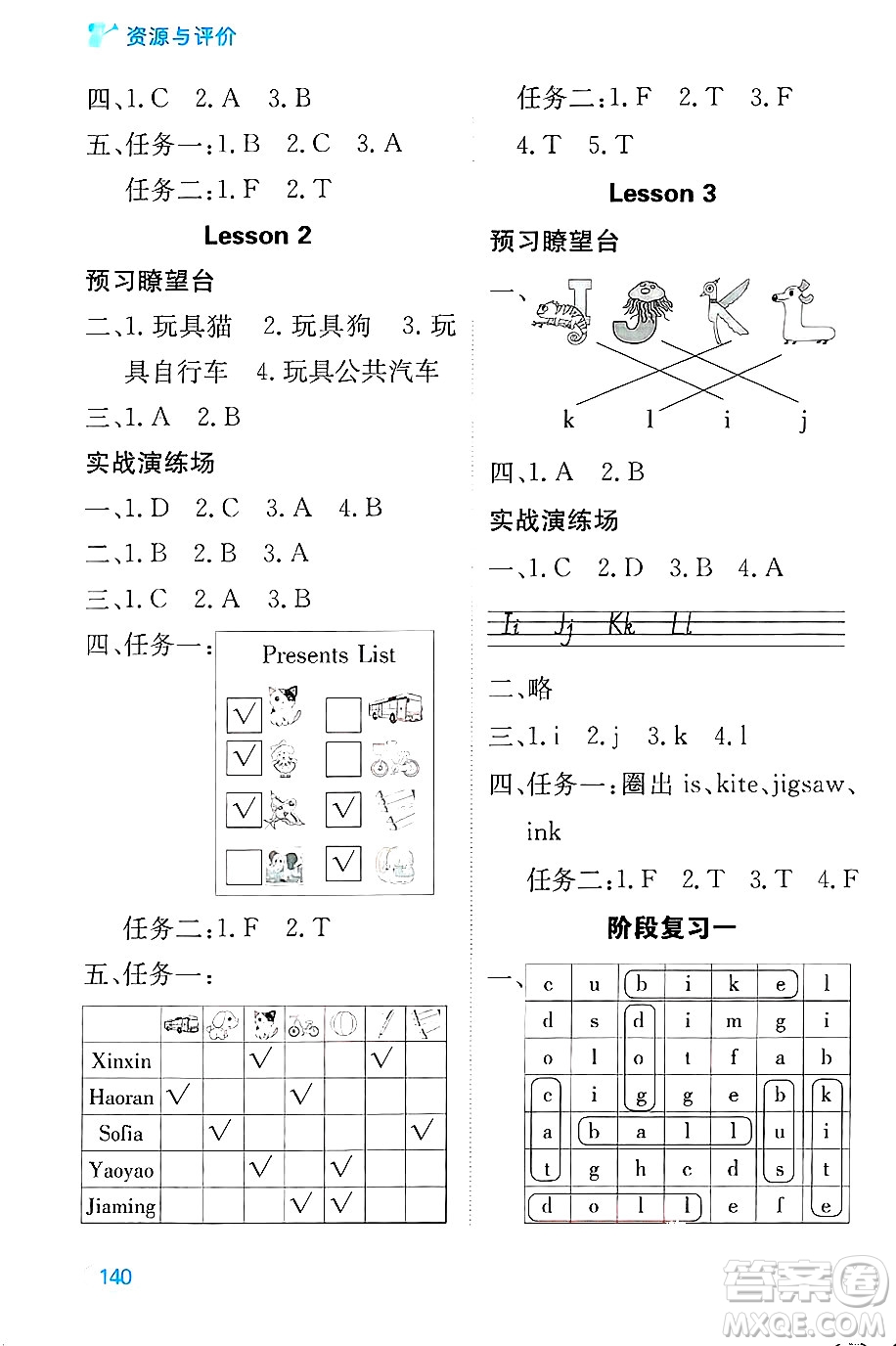 黑龍江教育出版社2024年秋資源與評價三年級英語上冊精通人教版答案