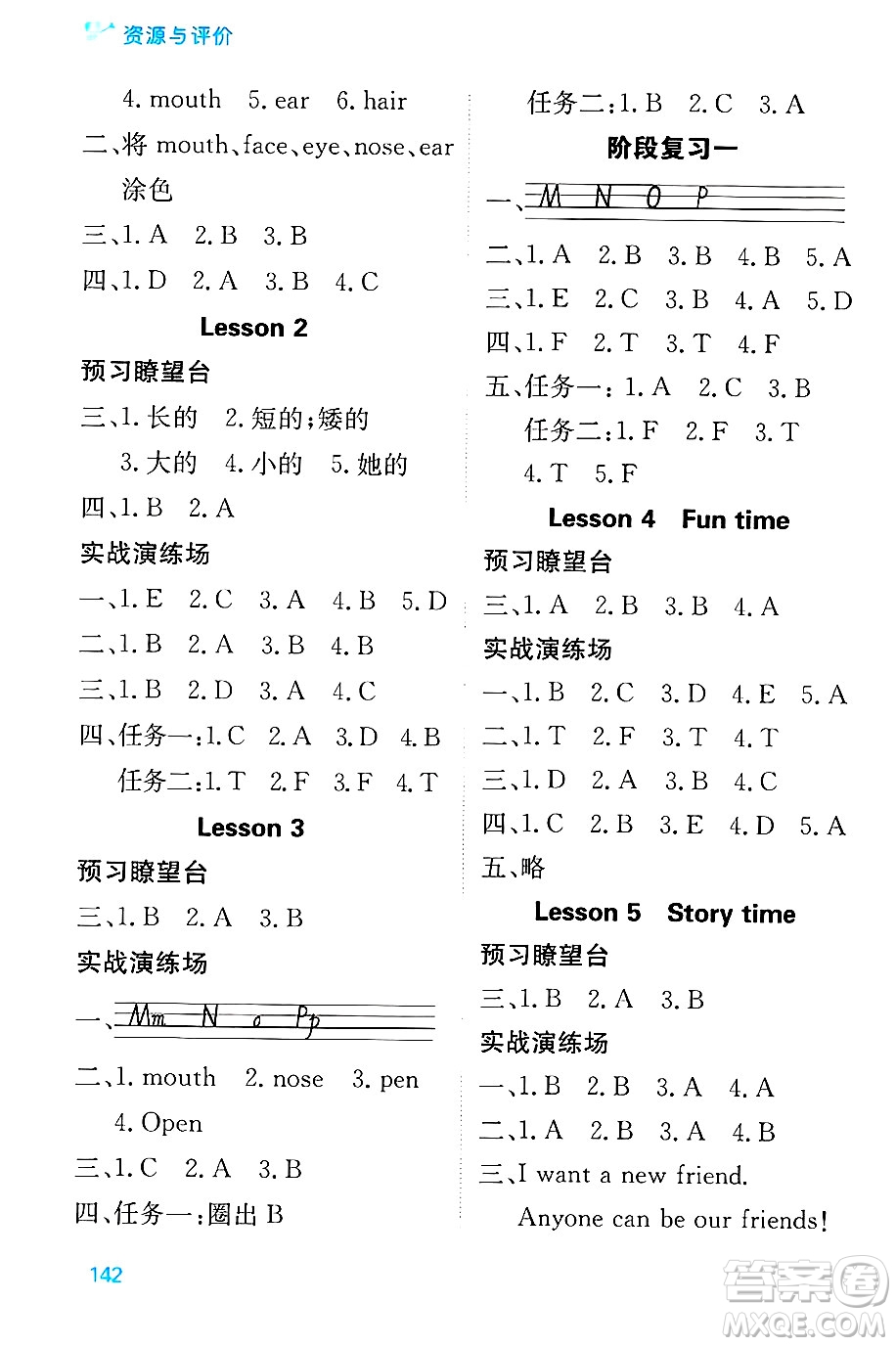 黑龍江教育出版社2024年秋資源與評價三年級英語上冊精通人教版答案