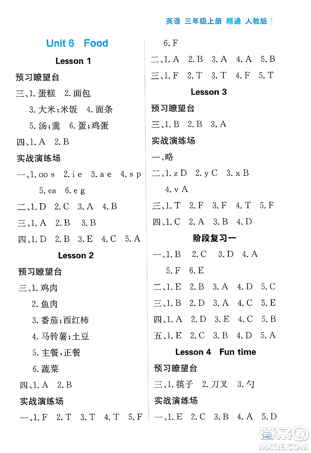 黑龍江教育出版社2024年秋資源與評價三年級英語上冊精通人教版答案