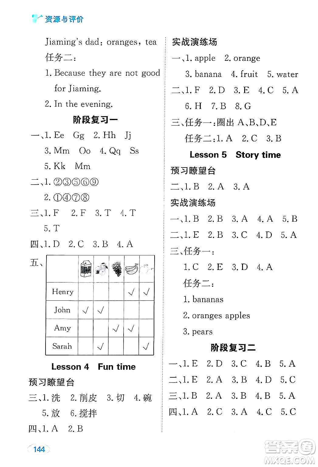 黑龍江教育出版社2024年秋資源與評價三年級英語上冊精通人教版答案