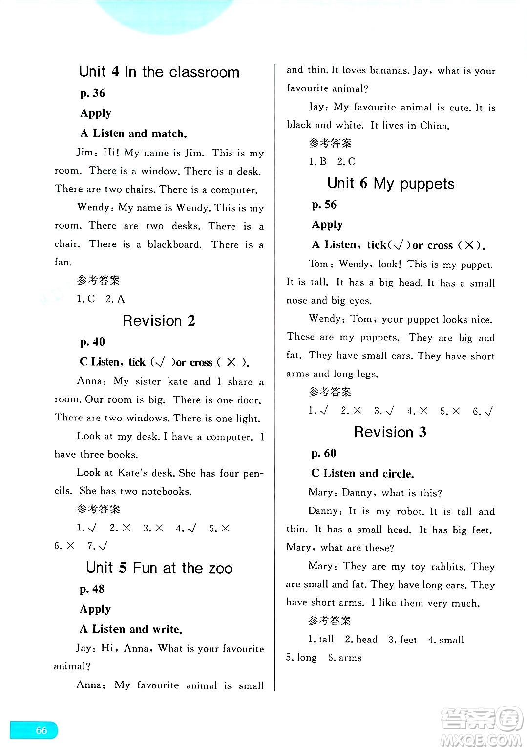 黑龍江教育出版社2024年秋資源與評價三年級英語上冊X版黑龍江專版答案