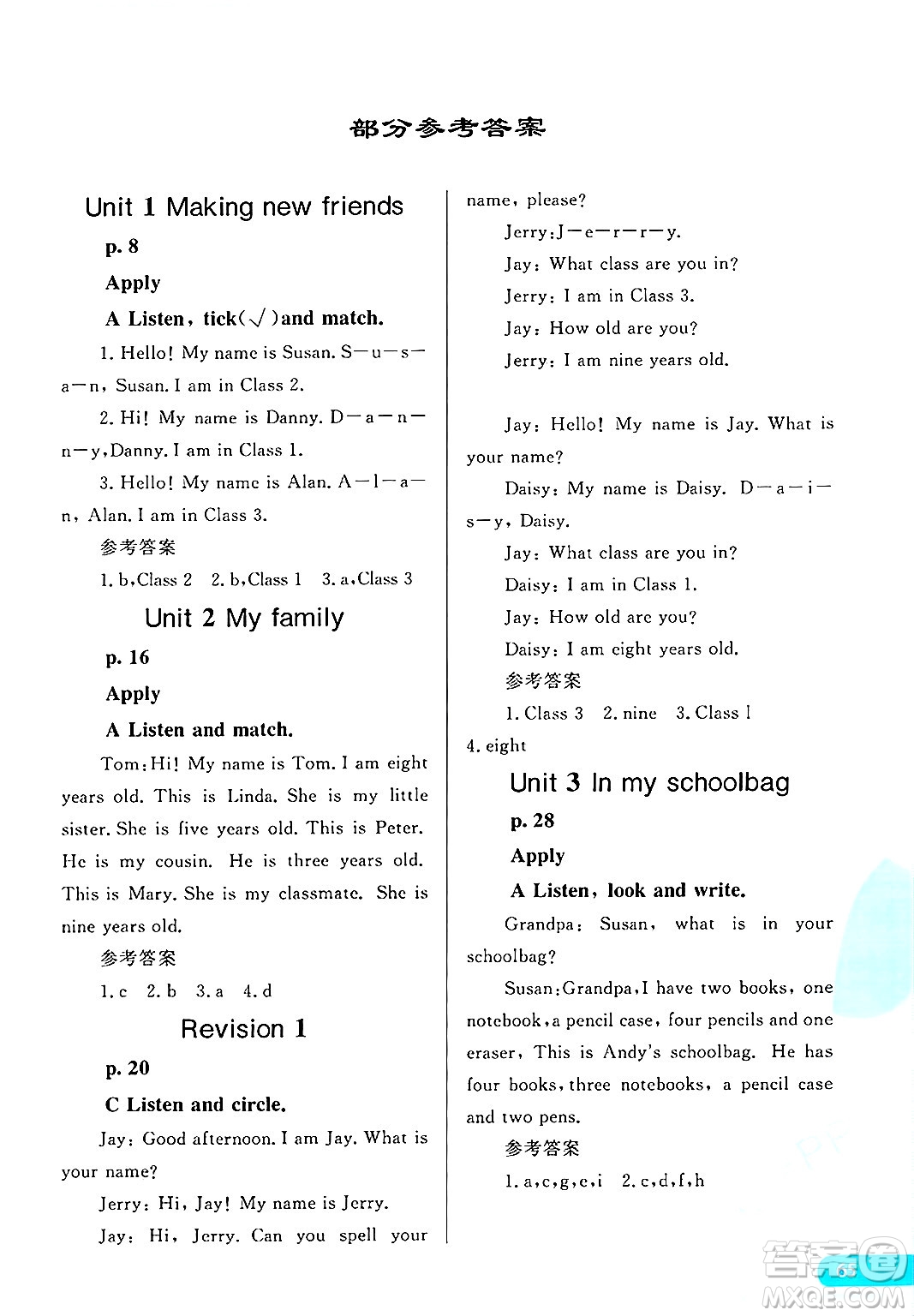 黑龍江教育出版社2024年秋資源與評價三年級英語上冊X版黑龍江專版答案