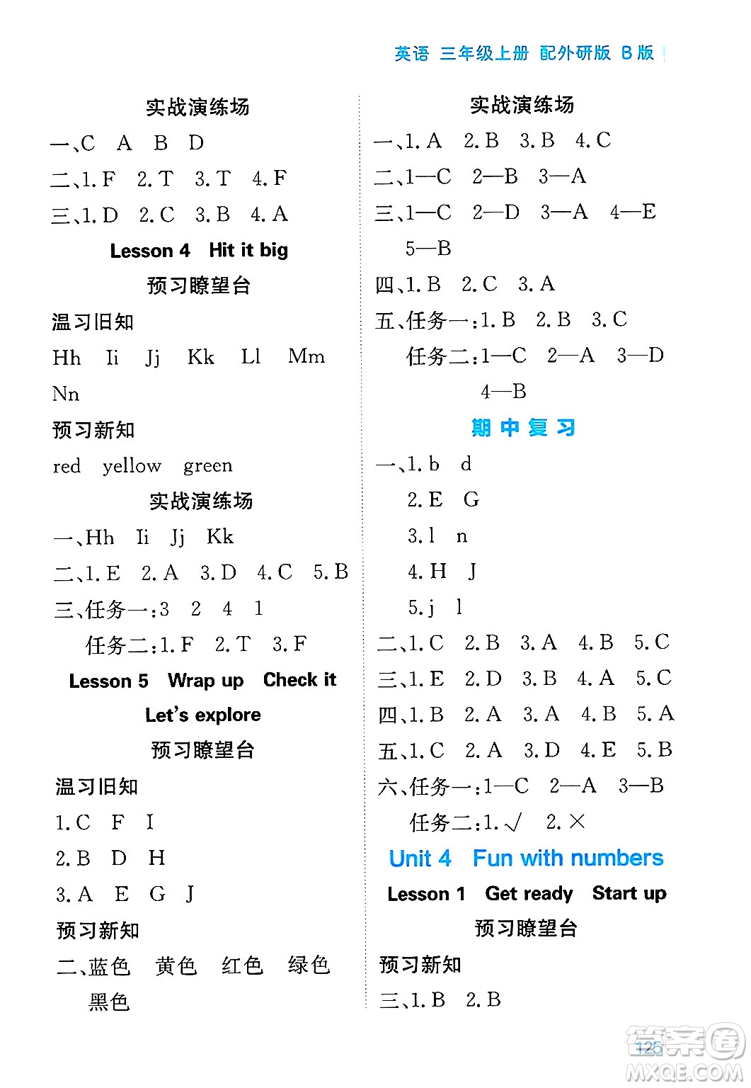 黑龍江教育出版社2024年秋資源與評價三年級英語上冊外研版B版黑龍江專版答案