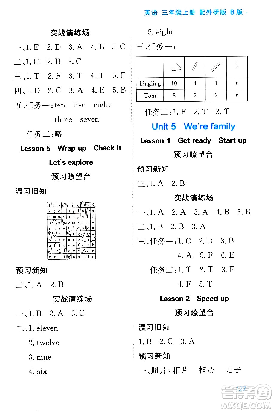 黑龍江教育出版社2024年秋資源與評價三年級英語上冊外研版B版黑龍江專版答案