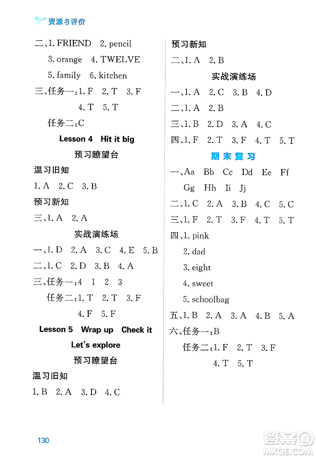 黑龍江教育出版社2024年秋資源與評價三年級英語上冊外研版B版黑龍江專版答案