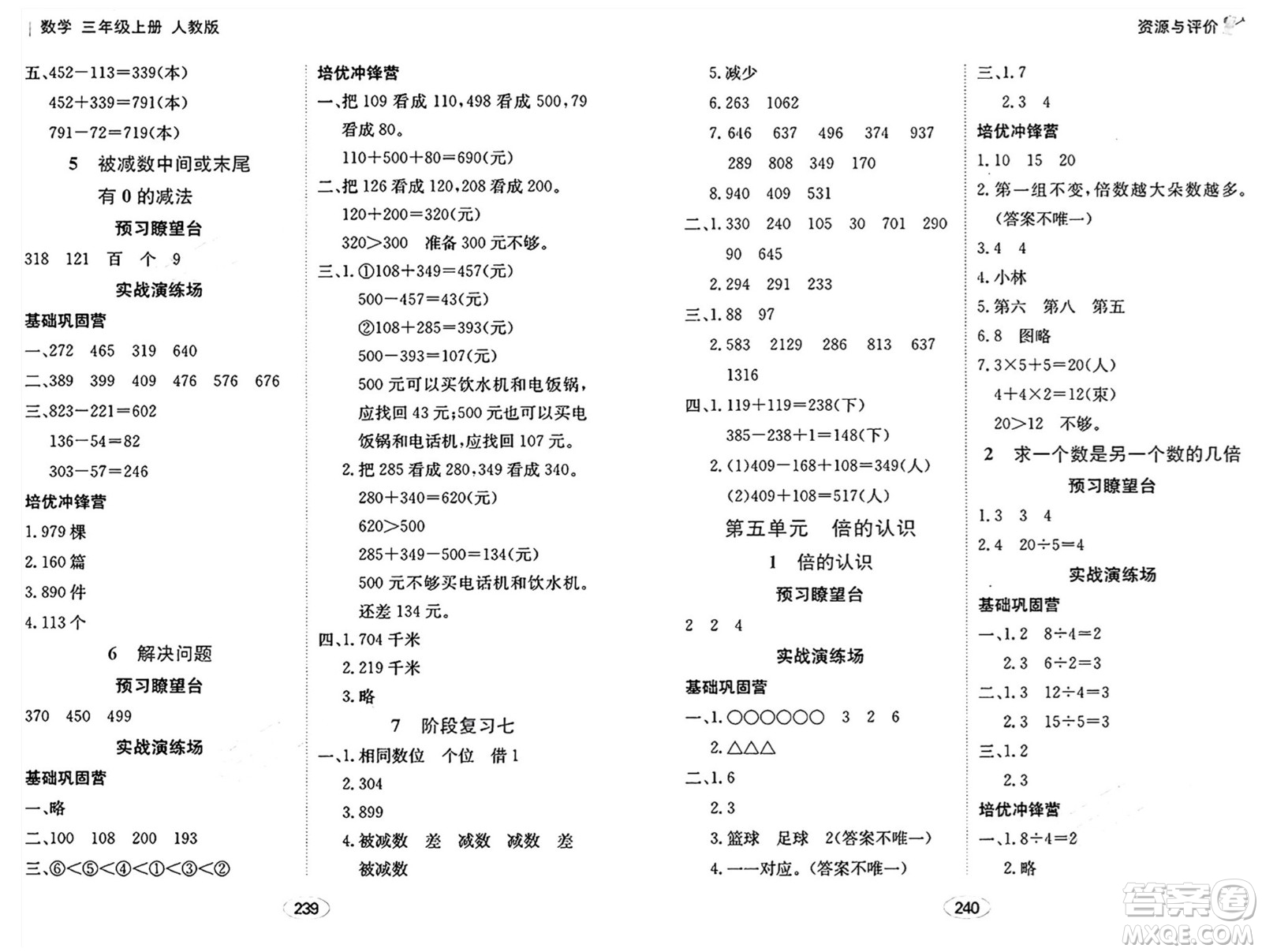 黑龍江教育出版社2024年秋資源與評價三年級數(shù)學(xué)上冊人教版答案