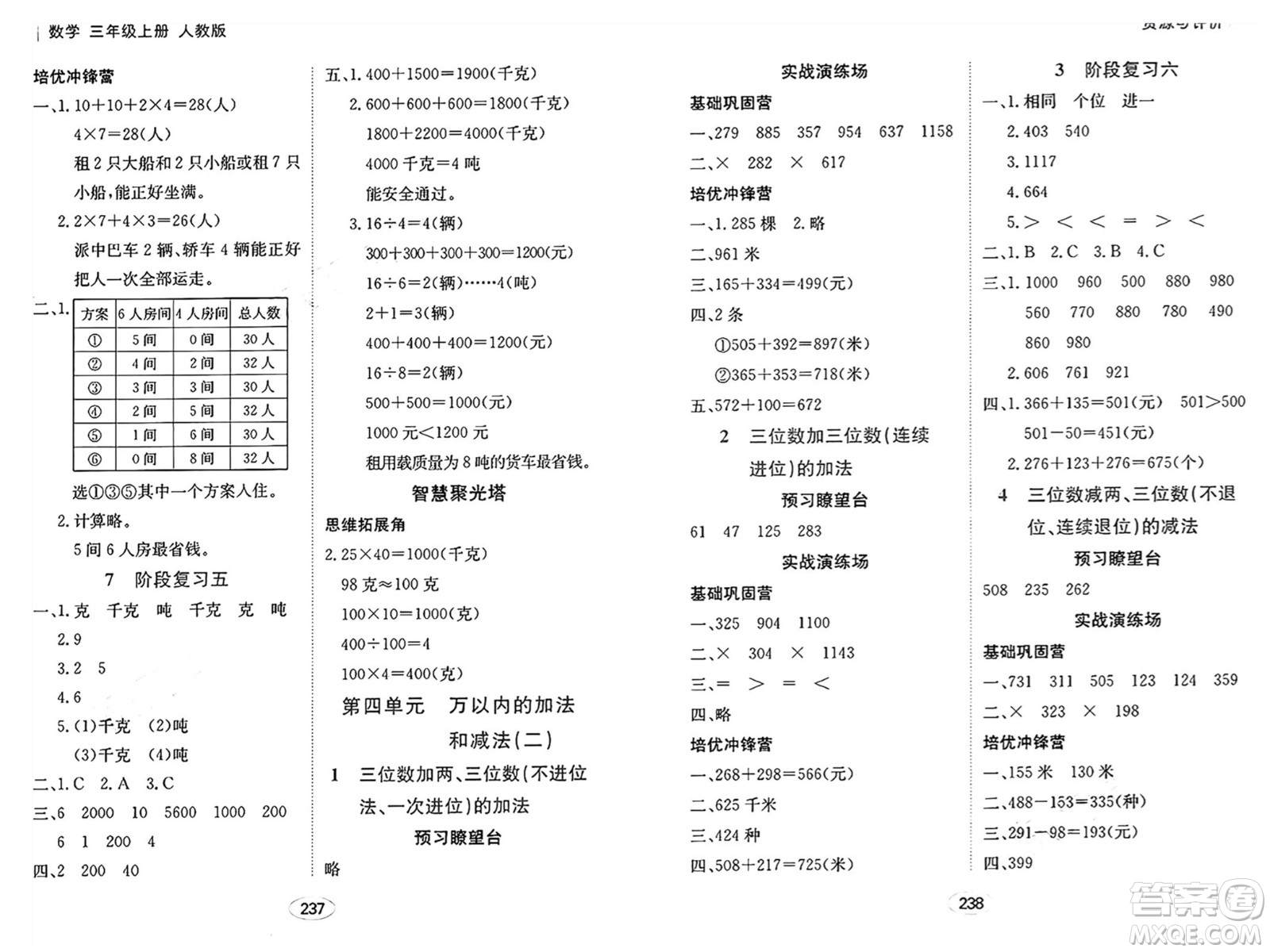 黑龍江教育出版社2024年秋資源與評價三年級數(shù)學(xué)上冊人教版答案