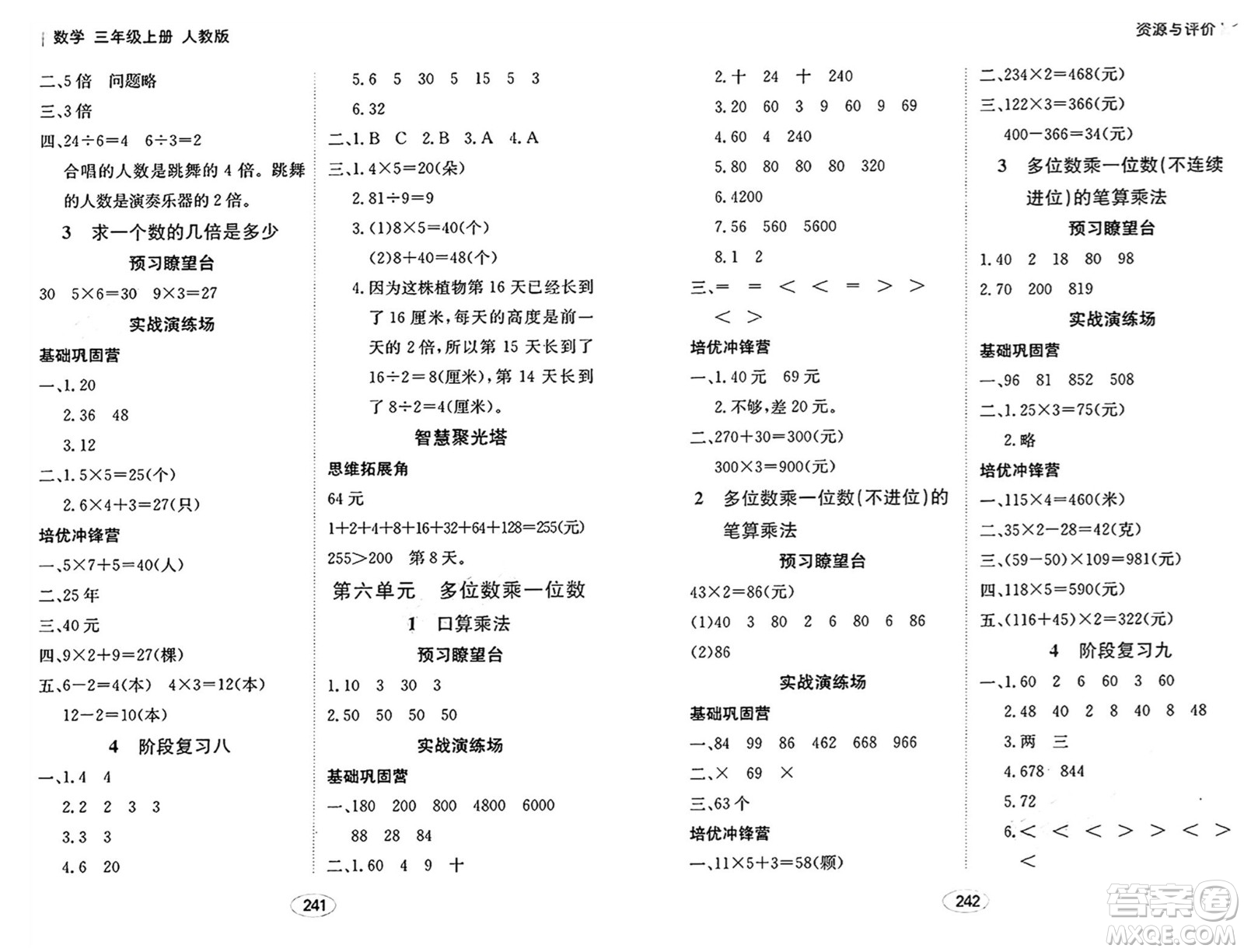 黑龍江教育出版社2024年秋資源與評價三年級數(shù)學(xué)上冊人教版答案