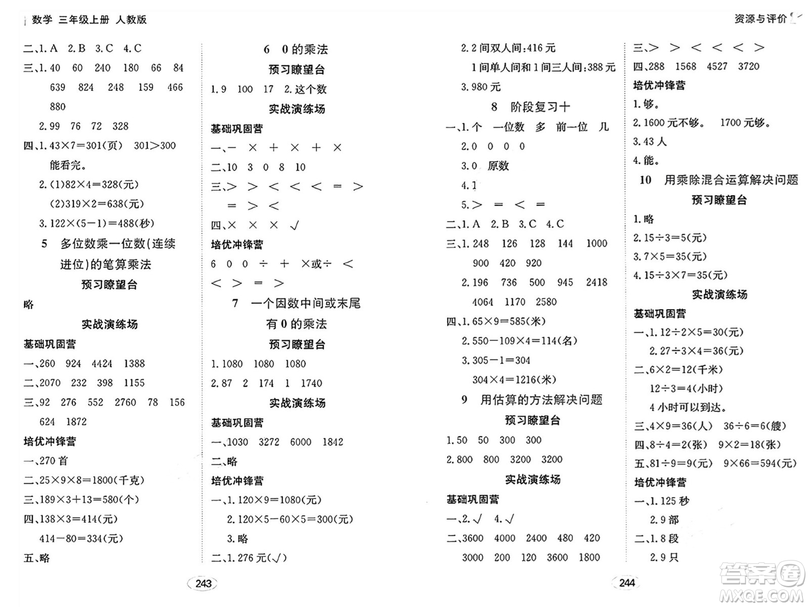 黑龍江教育出版社2024年秋資源與評價三年級數(shù)學(xué)上冊人教版答案