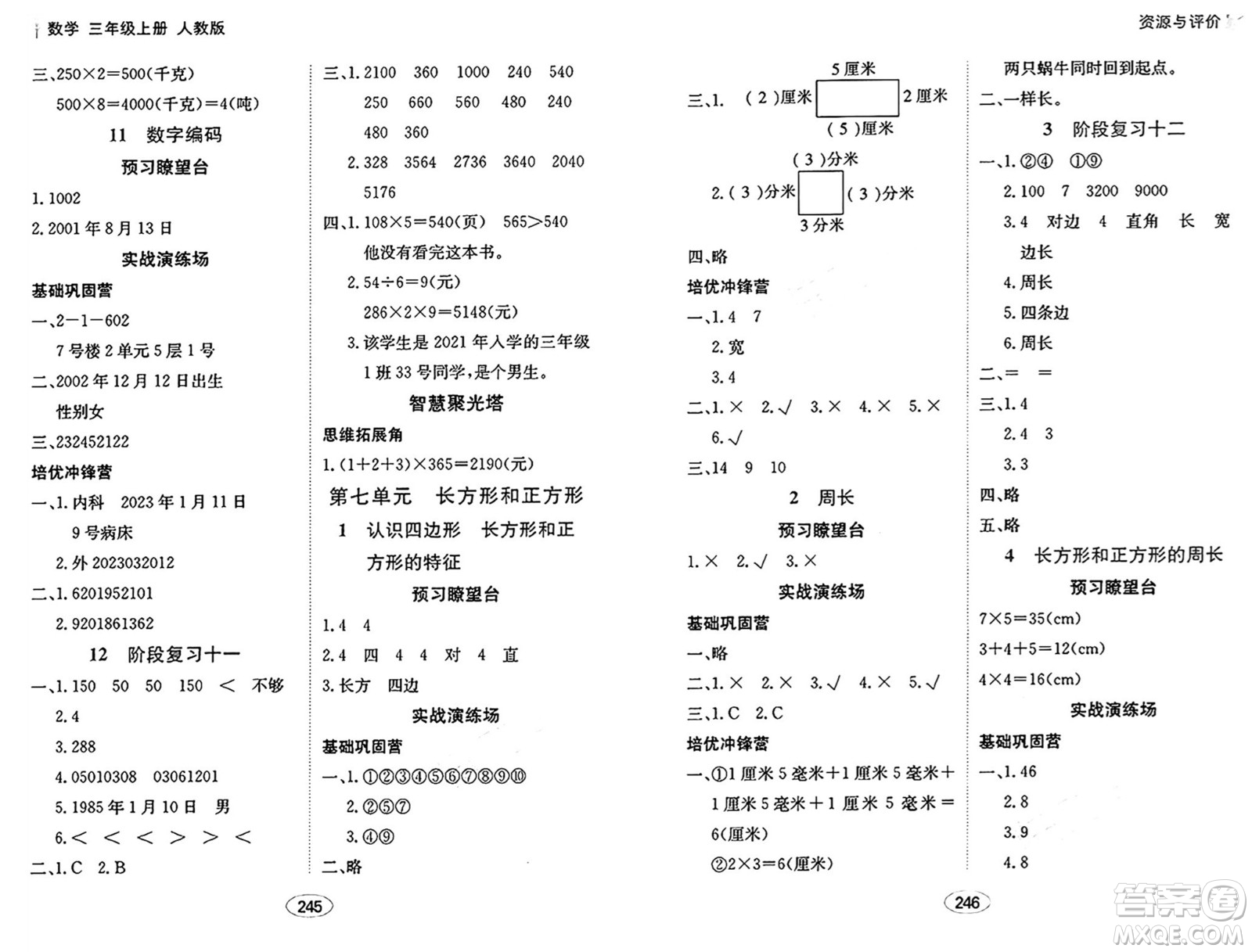 黑龍江教育出版社2024年秋資源與評價三年級數(shù)學(xué)上冊人教版答案