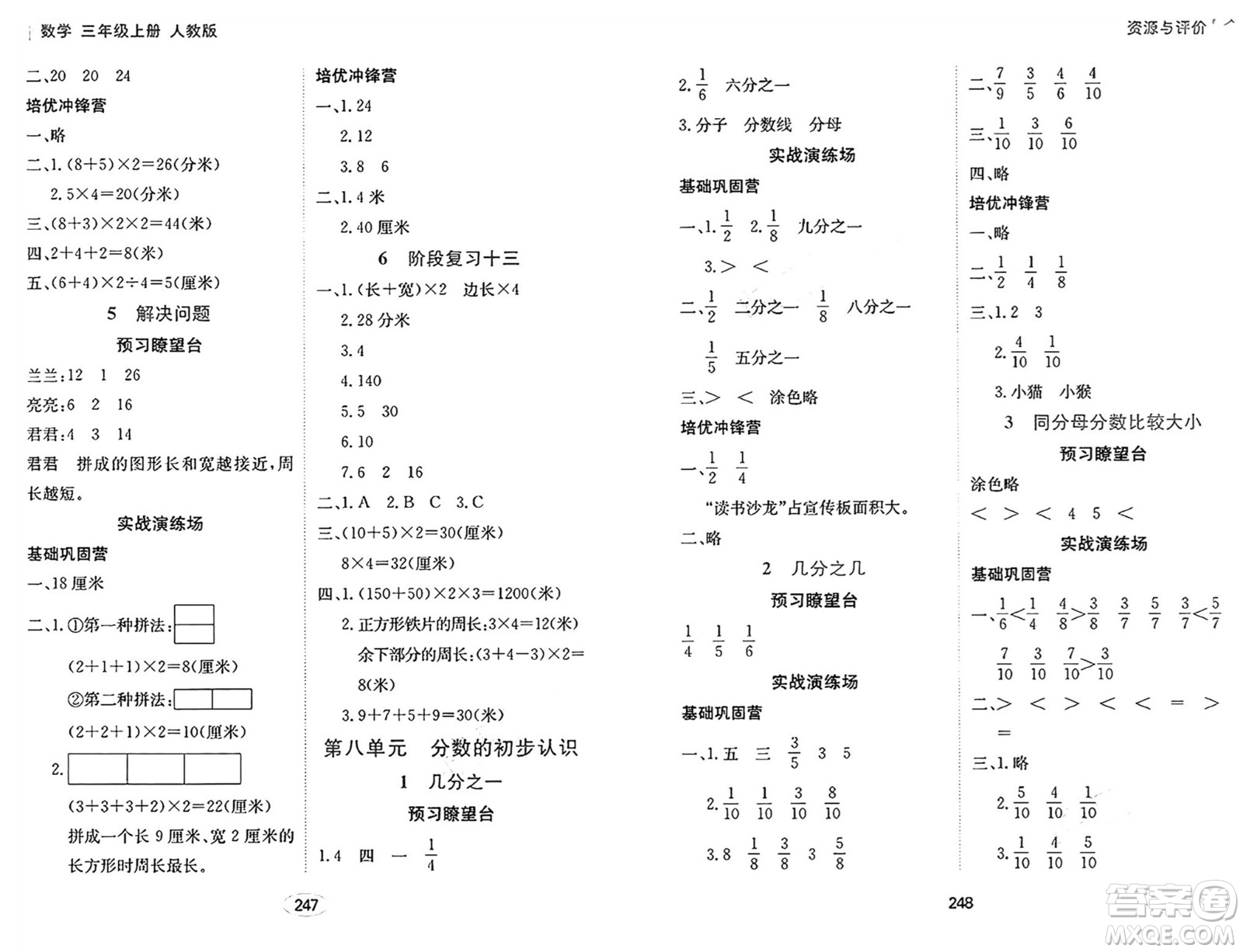 黑龍江教育出版社2024年秋資源與評價三年級數(shù)學(xué)上冊人教版答案