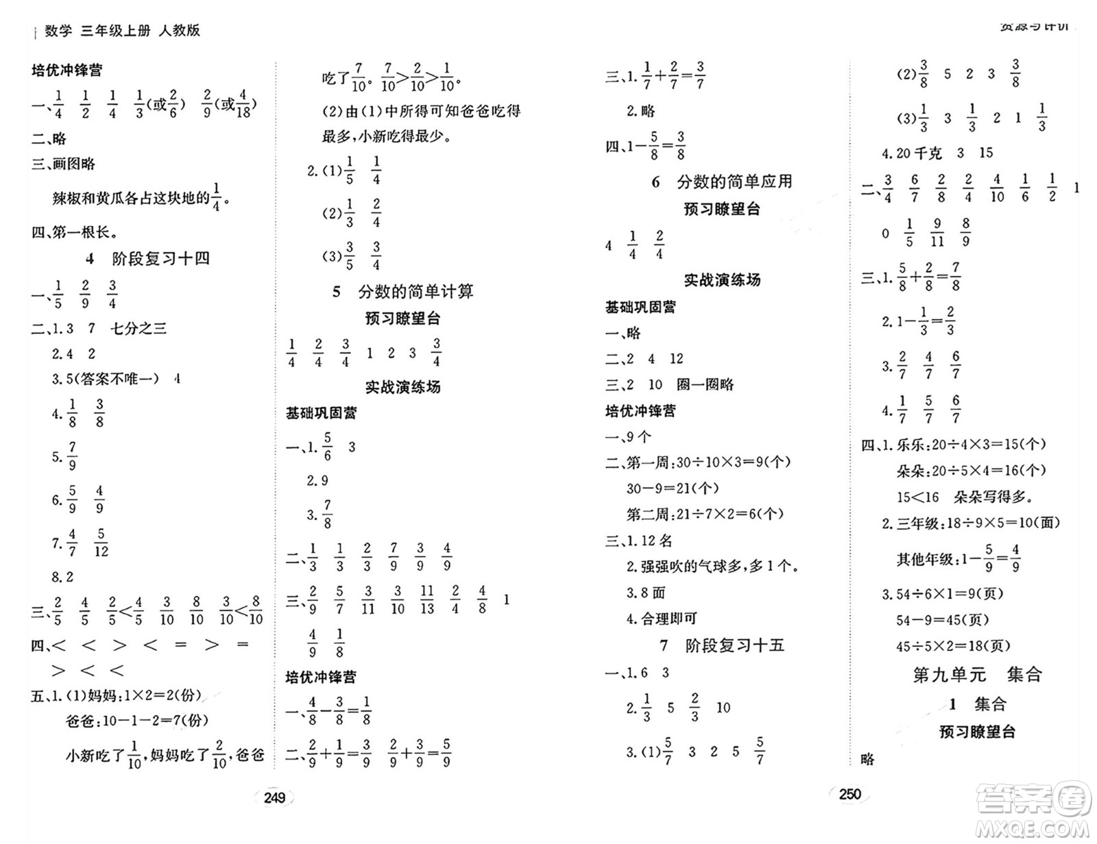 黑龍江教育出版社2024年秋資源與評價三年級數(shù)學(xué)上冊人教版答案