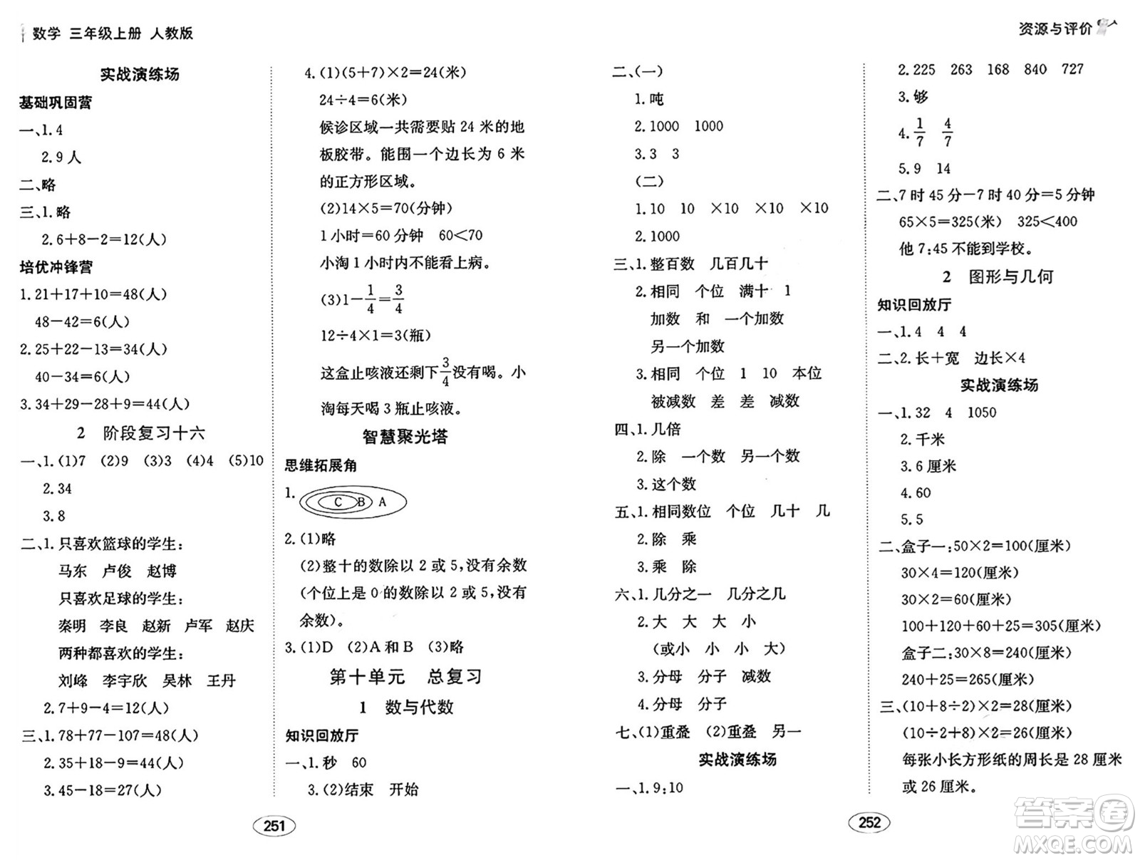 黑龍江教育出版社2024年秋資源與評價三年級數(shù)學(xué)上冊人教版答案