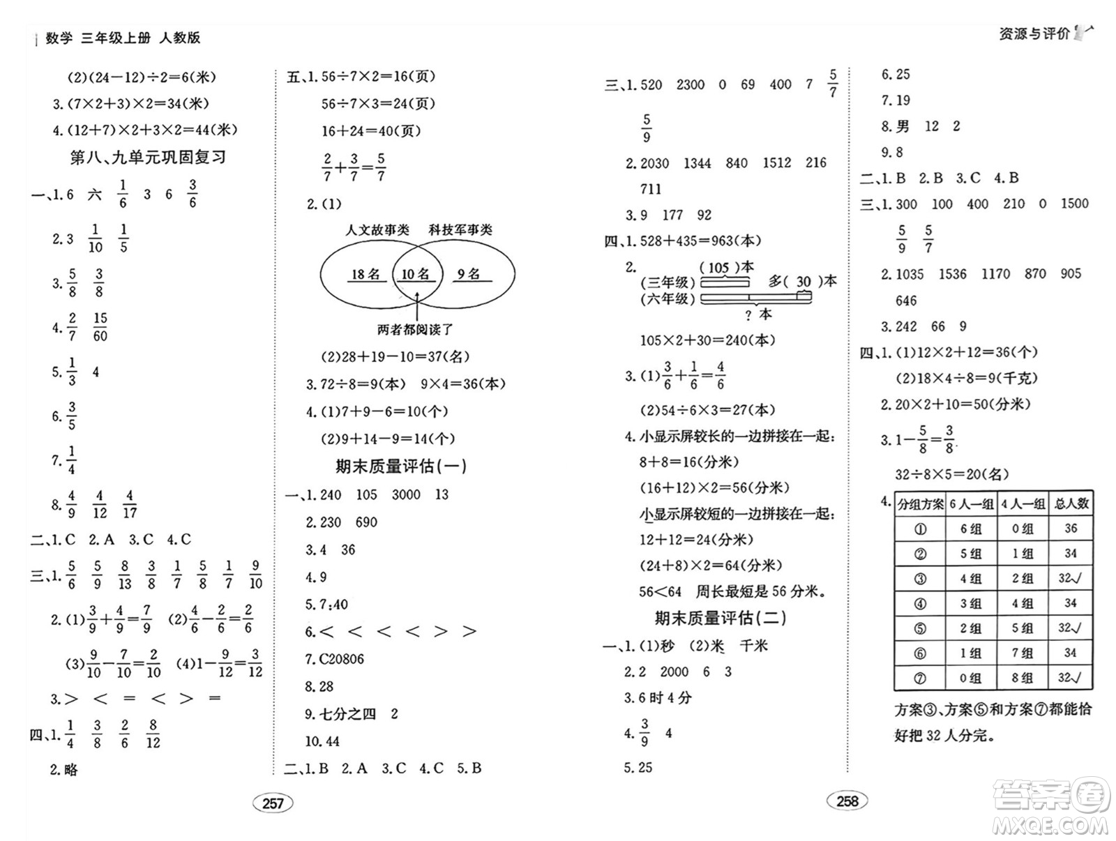 黑龍江教育出版社2024年秋資源與評價三年級數(shù)學(xué)上冊人教版答案