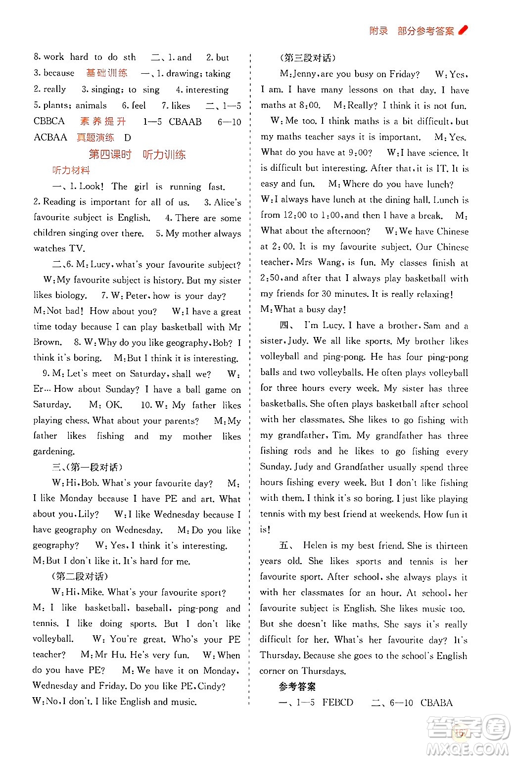 廣西教育出版社2024年秋自主學習能力測評七年級英語上冊人教版答案