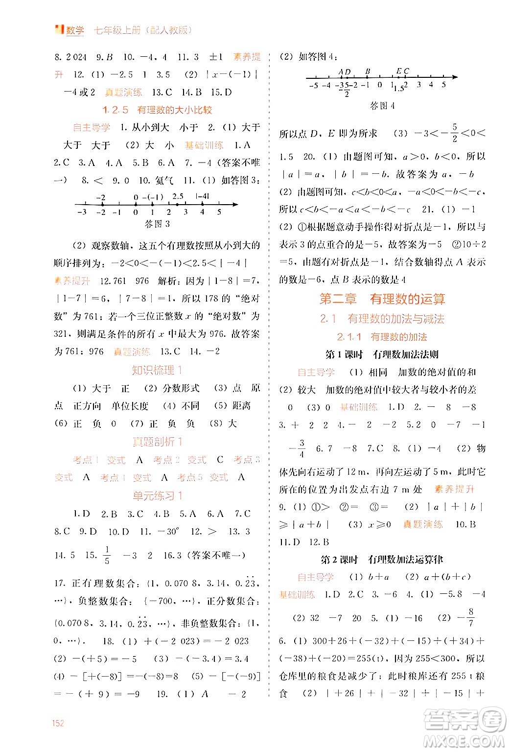 廣西教育出版社2024年秋自主學習能力測評七年級數學上冊人教版答案