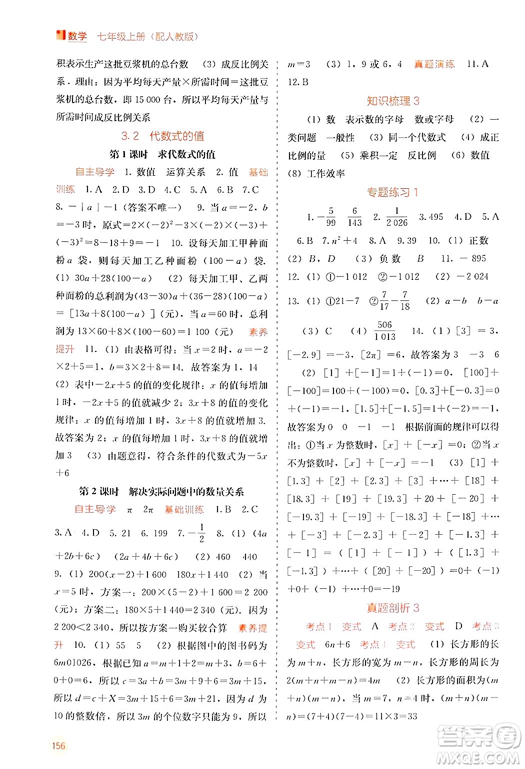 廣西教育出版社2024年秋自主學習能力測評七年級數學上冊人教版答案