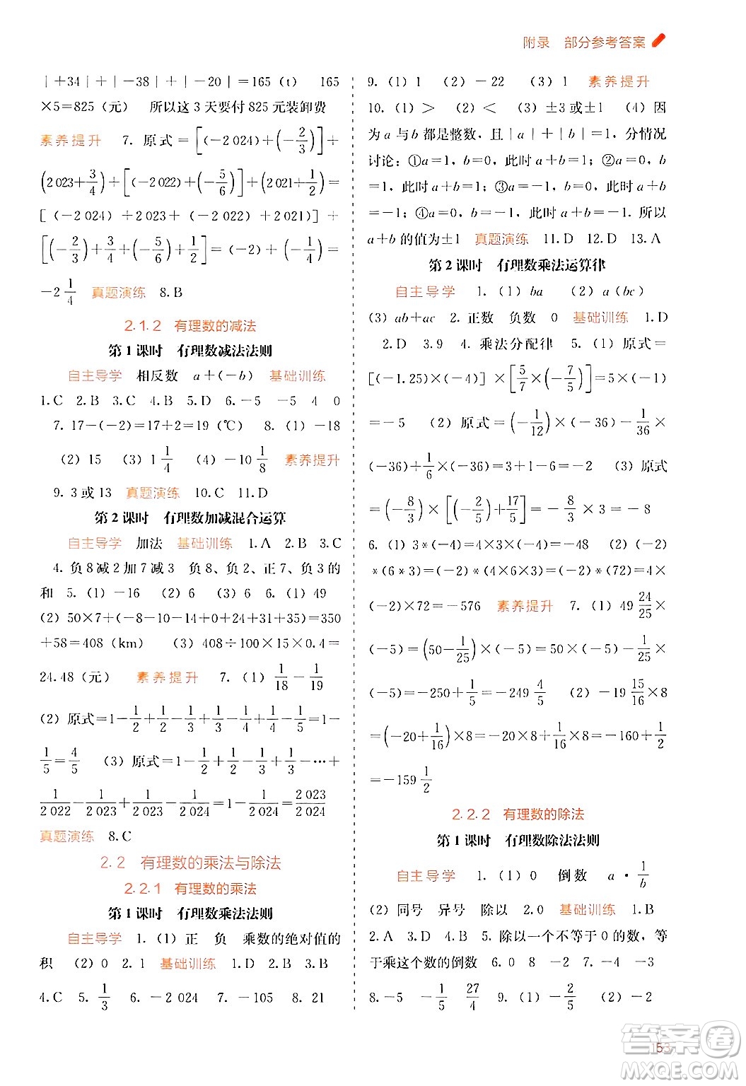 廣西教育出版社2024年秋自主學習能力測評七年級數學上冊人教版答案