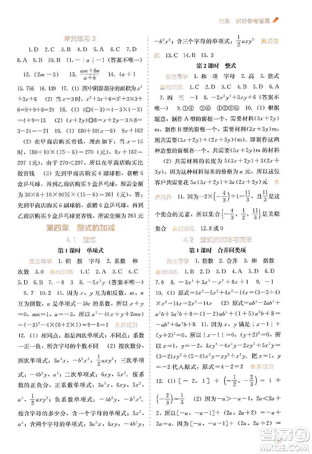 廣西教育出版社2024年秋自主學習能力測評七年級數學上冊人教版答案