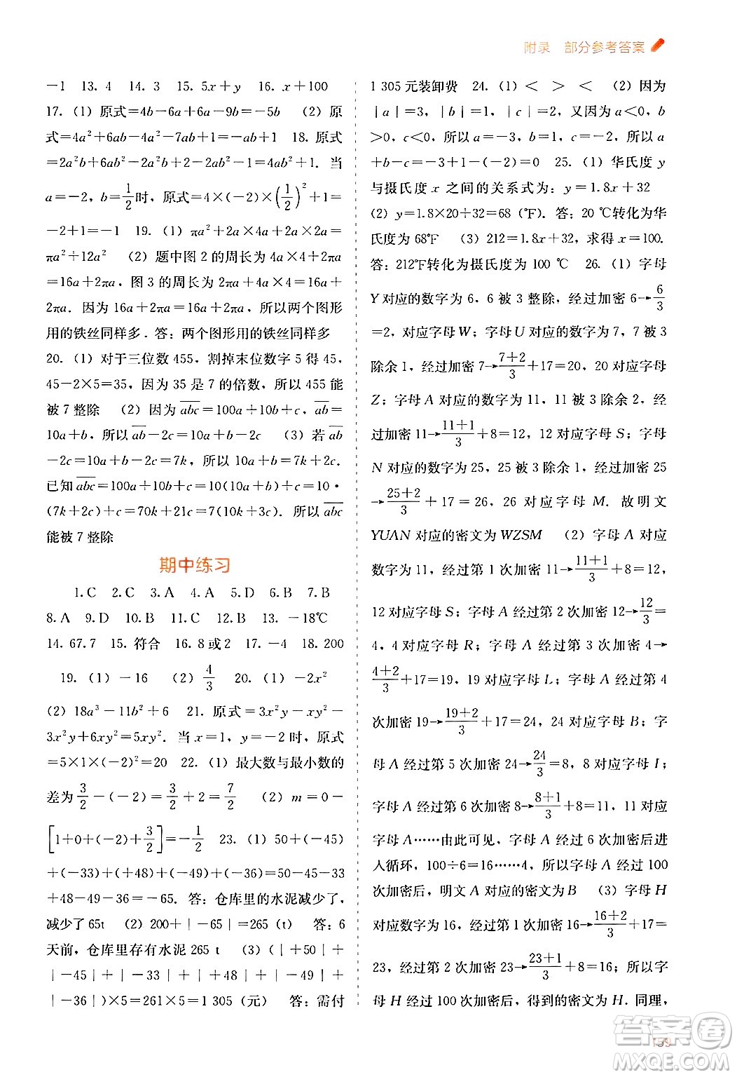 廣西教育出版社2024年秋自主學習能力測評七年級數學上冊人教版答案