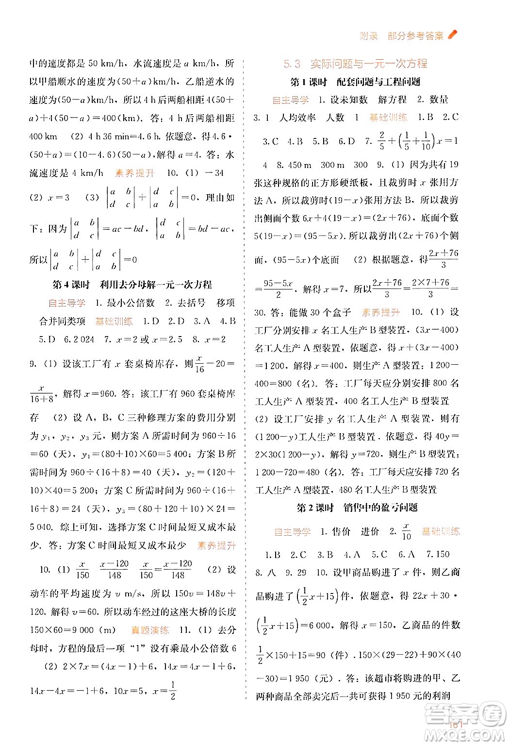 廣西教育出版社2024年秋自主學習能力測評七年級數學上冊人教版答案