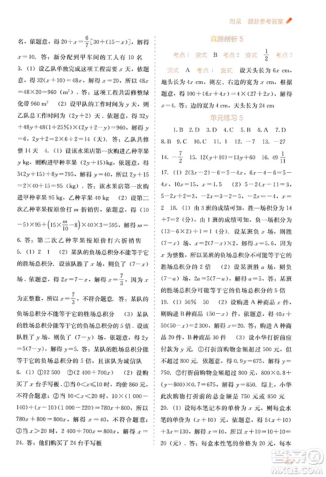 廣西教育出版社2024年秋自主學習能力測評七年級數學上冊人教版答案