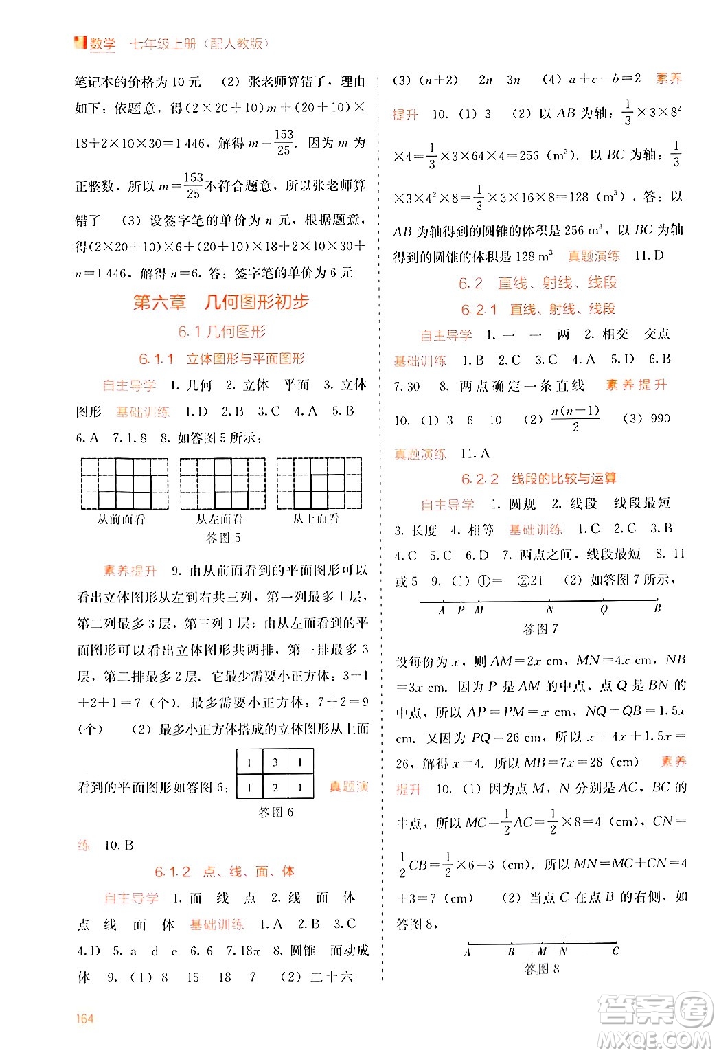 廣西教育出版社2024年秋自主學習能力測評七年級數學上冊人教版答案