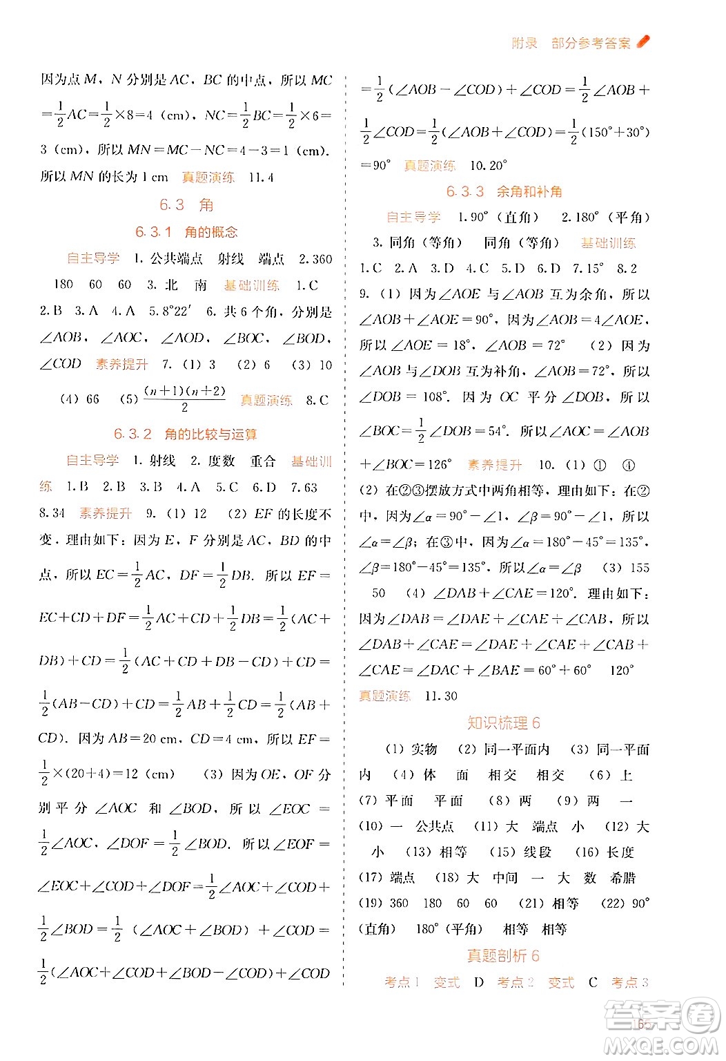 廣西教育出版社2024年秋自主學習能力測評七年級數學上冊人教版答案