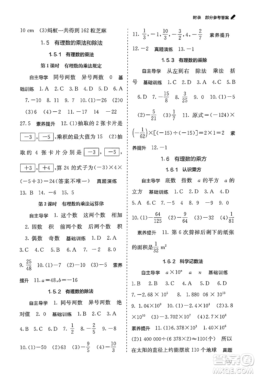 廣西教育出版社2024年秋自主學(xué)習(xí)能力測(cè)評(píng)七年級(jí)數(shù)學(xué)上冊(cè)湘教版答案