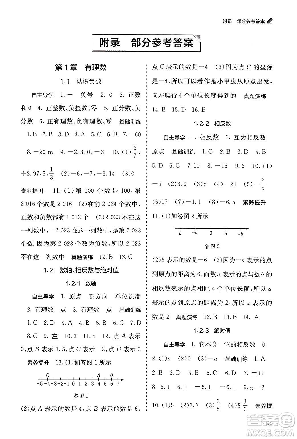 廣西教育出版社2024年秋自主學(xué)習(xí)能力測(cè)評(píng)七年級(jí)數(shù)學(xué)上冊(cè)湘教版答案