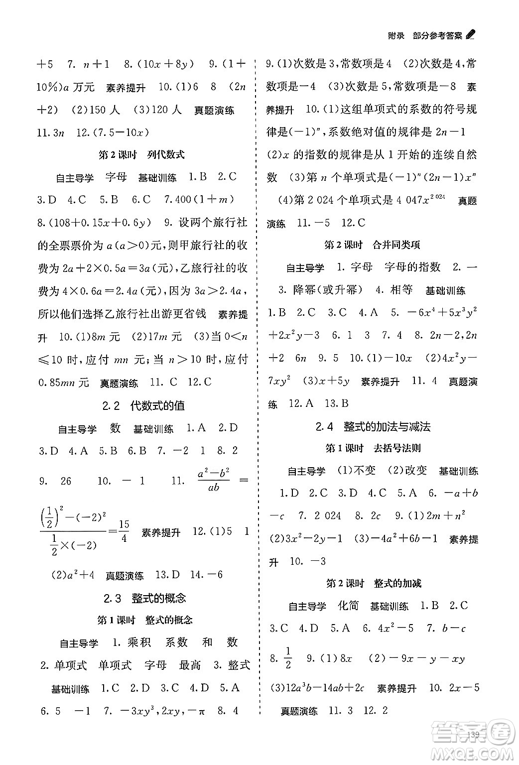 廣西教育出版社2024年秋自主學(xué)習(xí)能力測(cè)評(píng)七年級(jí)數(shù)學(xué)上冊(cè)湘教版答案