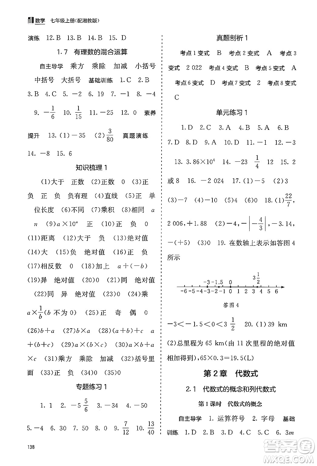 廣西教育出版社2024年秋自主學(xué)習(xí)能力測(cè)評(píng)七年級(jí)數(shù)學(xué)上冊(cè)湘教版答案