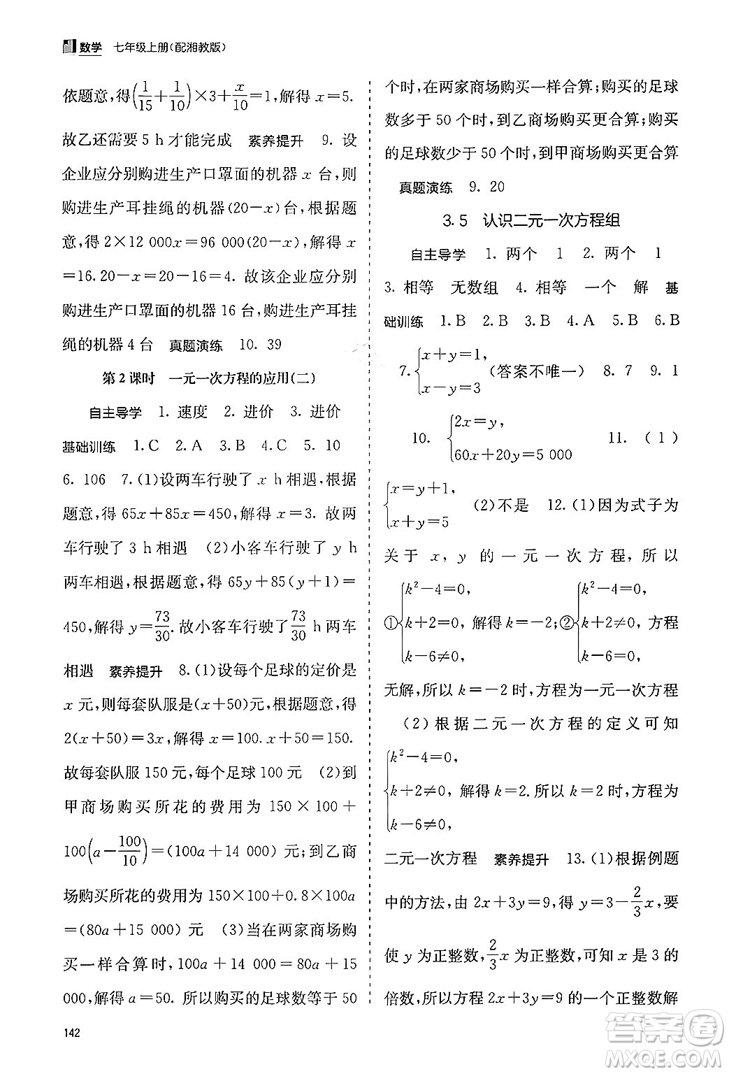 廣西教育出版社2024年秋自主學(xué)習(xí)能力測(cè)評(píng)七年級(jí)數(shù)學(xué)上冊(cè)湘教版答案