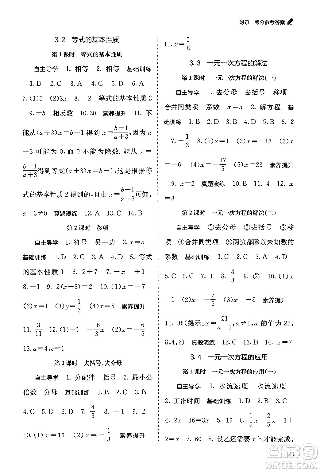 廣西教育出版社2024年秋自主學(xué)習(xí)能力測(cè)評(píng)七年級(jí)數(shù)學(xué)上冊(cè)湘教版答案