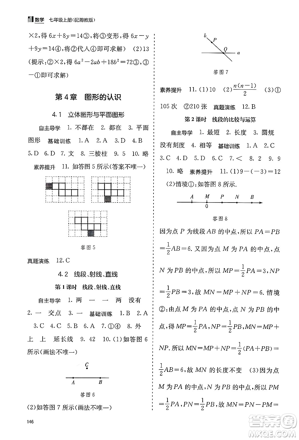 廣西教育出版社2024年秋自主學(xué)習(xí)能力測(cè)評(píng)七年級(jí)數(shù)學(xué)上冊(cè)湘教版答案