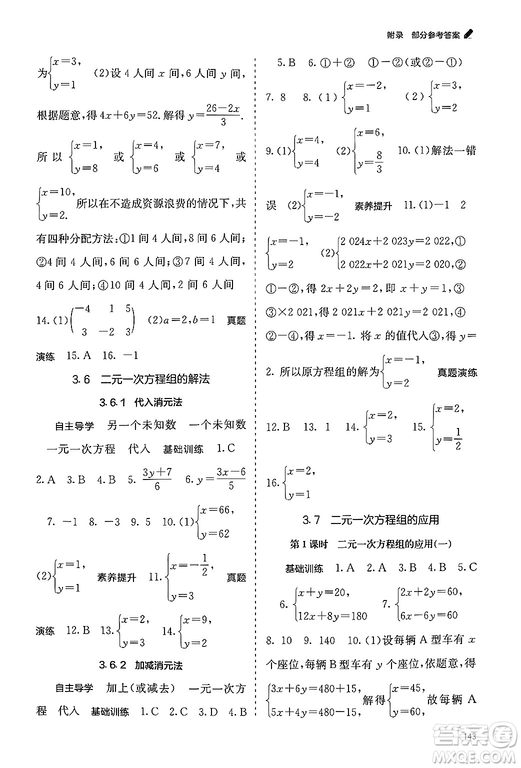 廣西教育出版社2024年秋自主學(xué)習(xí)能力測(cè)評(píng)七年級(jí)數(shù)學(xué)上冊(cè)湘教版答案